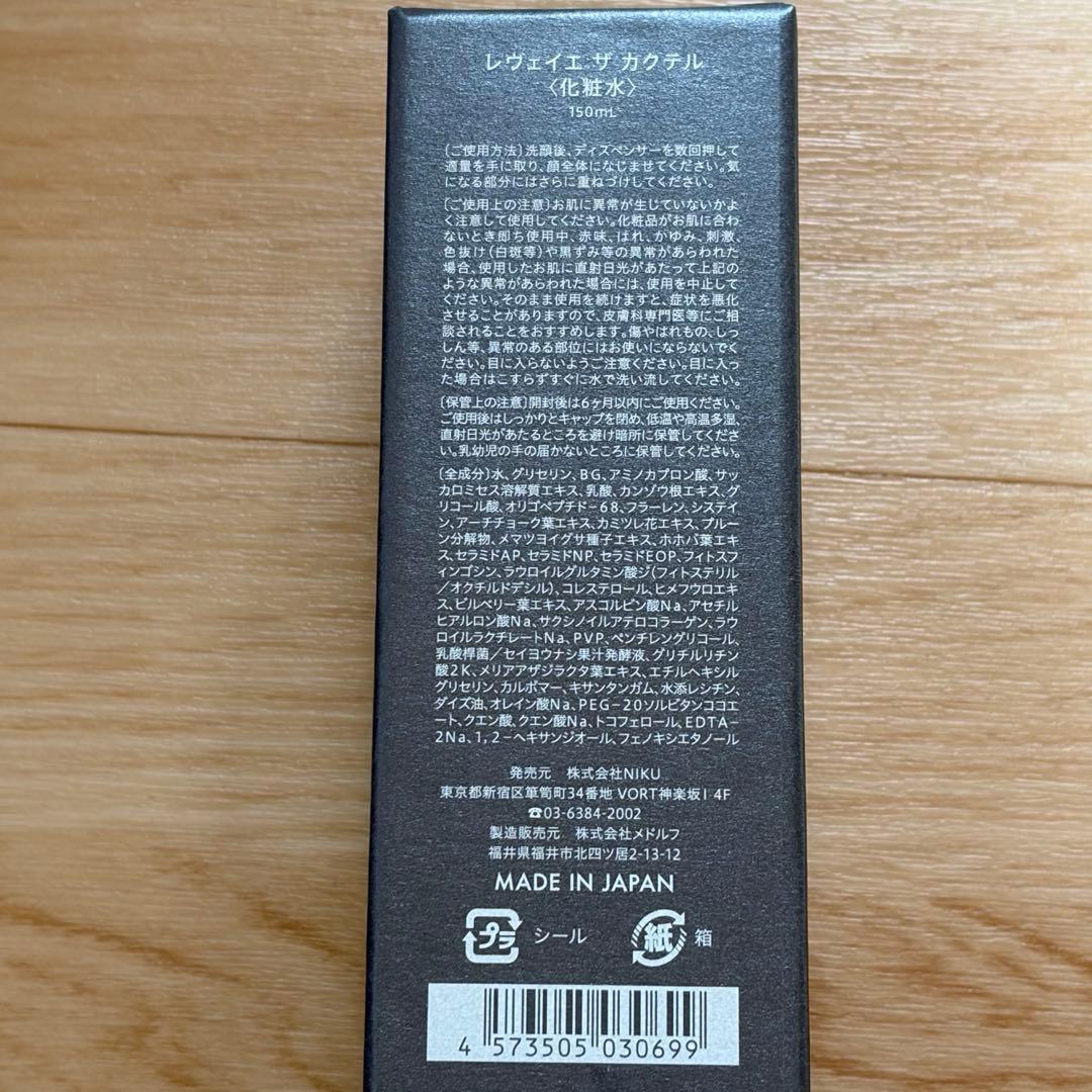 reveiller TheCocktail レヴェイエ ザ カクテル 化粧水２本