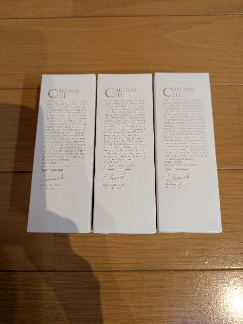 CHRONO CELL 美容液 3本セット