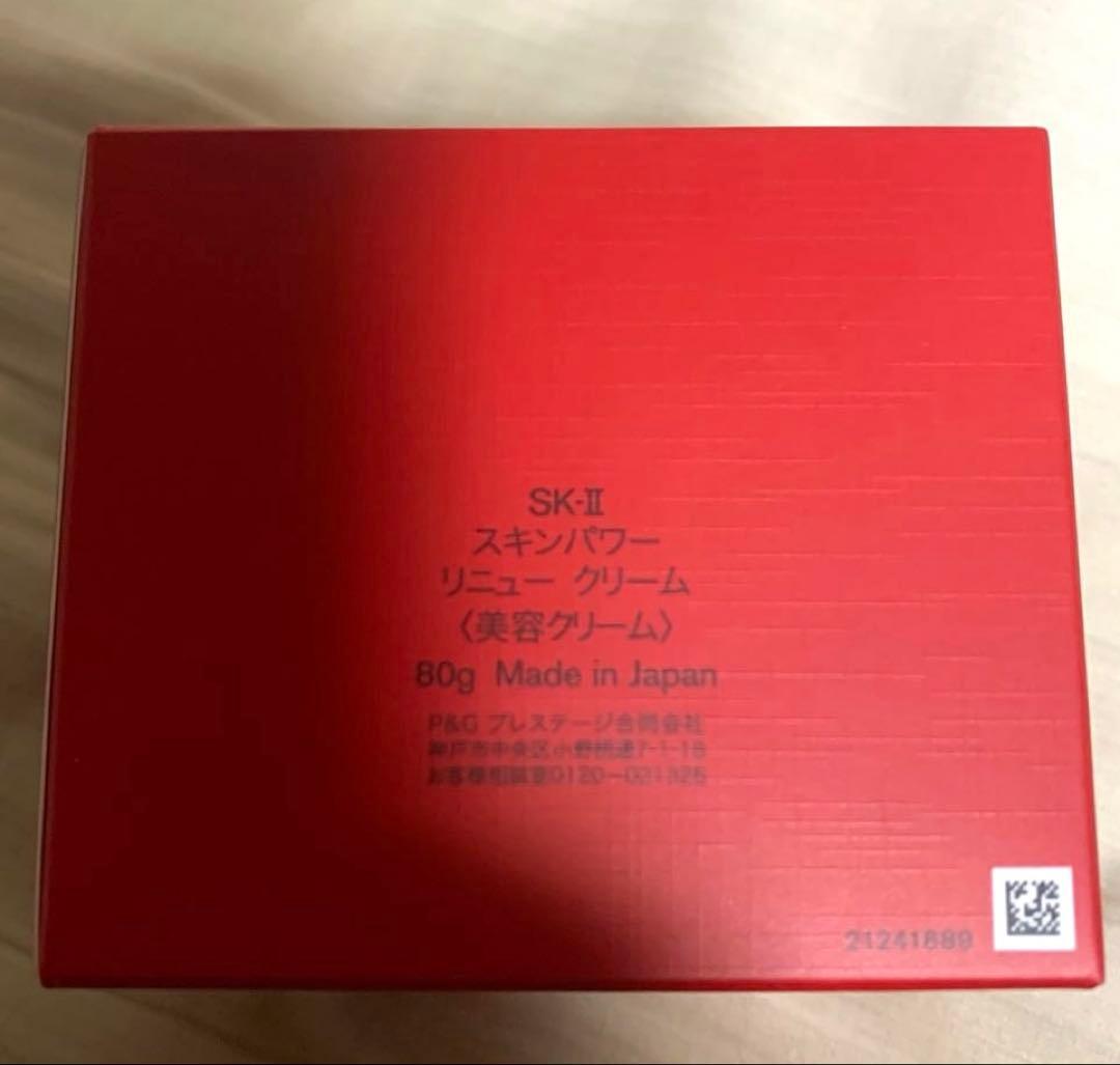 【新品未使用】SK-II スキンパワー リニュークリーム 80g