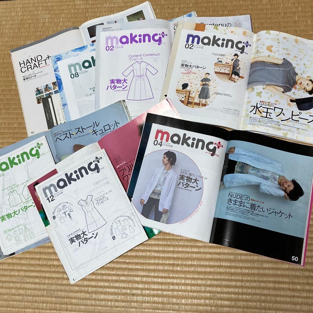 装苑別冊makging＋7冊とmaking７冊