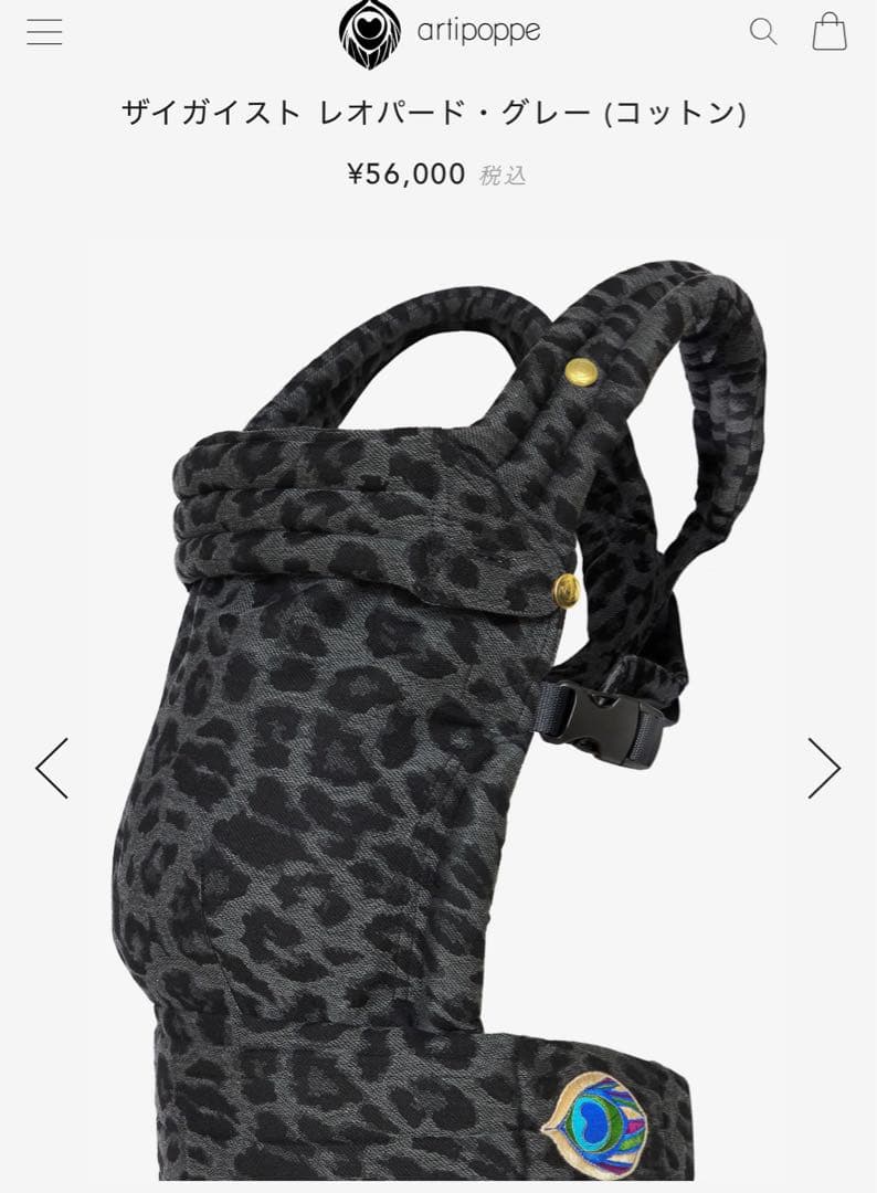 【美品】artipoppe アーティポッペ　抱っこ紐