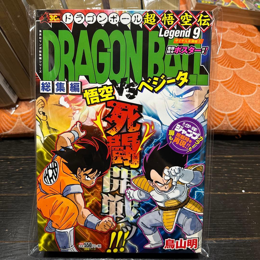 最安値　フィルム保護品　ドラゴンボール　超悟空伝　全18冊　セット　鳥山明当時品