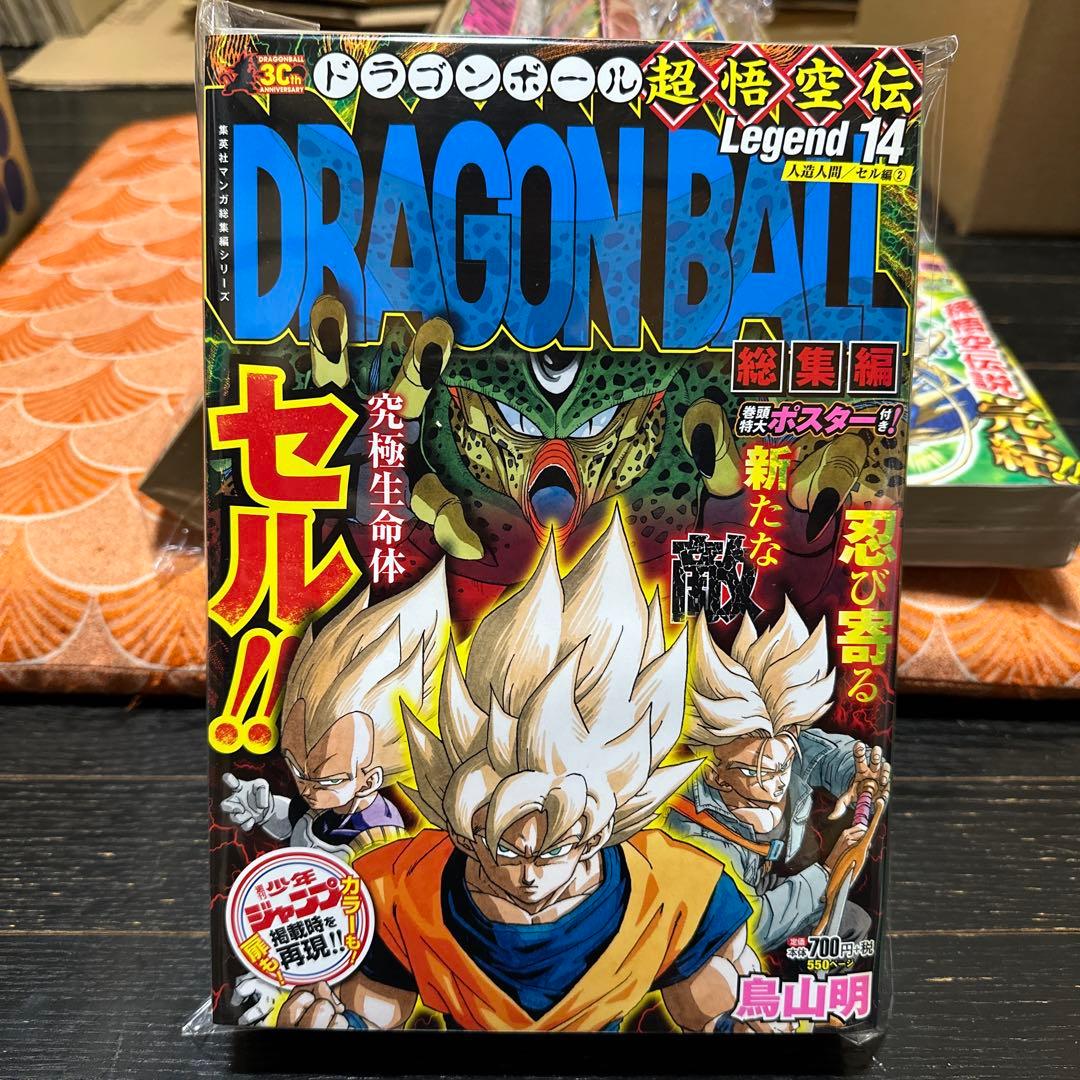 最安値　フィルム保護品　ドラゴンボール　超悟空伝　全18冊　セット　鳥山明当時品