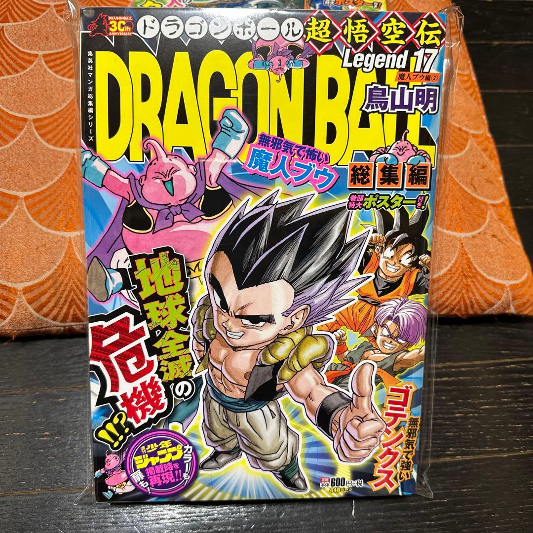 最安値　フィルム保護品　ドラゴンボール　超悟空伝　全18冊　セット　鳥山明当時品