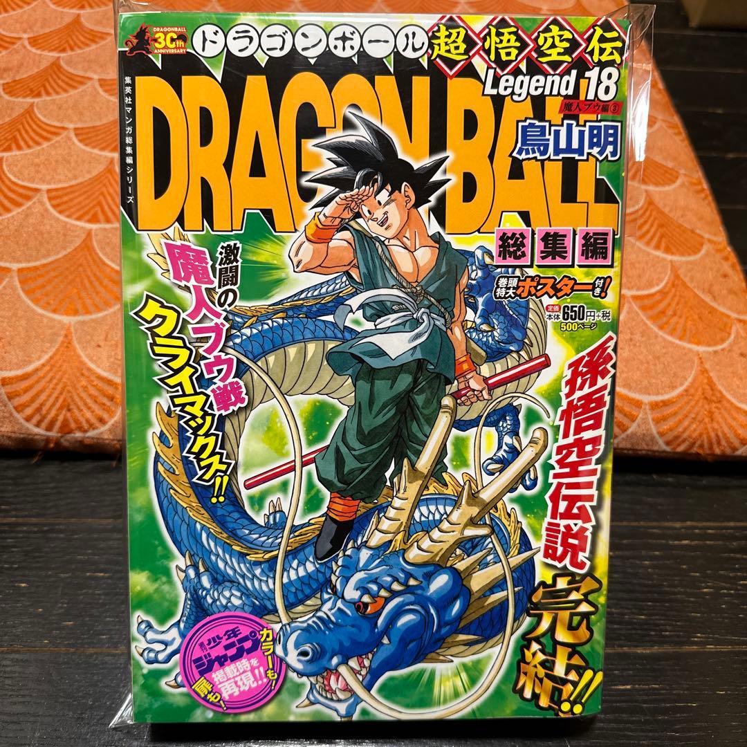 最安値　フィルム保護品　ドラゴンボール　超悟空伝　全18冊　セット　鳥山明当時品