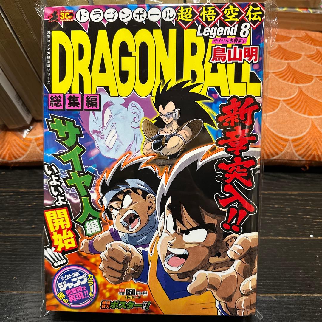 最安値　フィルム保護品　ドラゴンボール　超悟空伝　全18冊　セット　鳥山明当時品