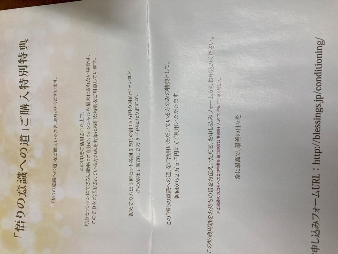 悟りの意識への道 2枚組CD blessings 佐藤達三