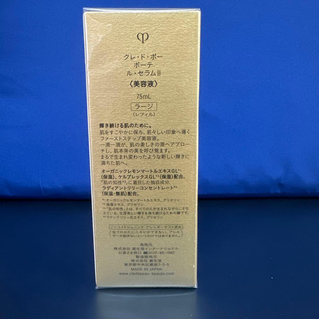 クレ・ド ・ポー ボーテ ル・セラムⅡ 美容液　75ml ラージ レフィル