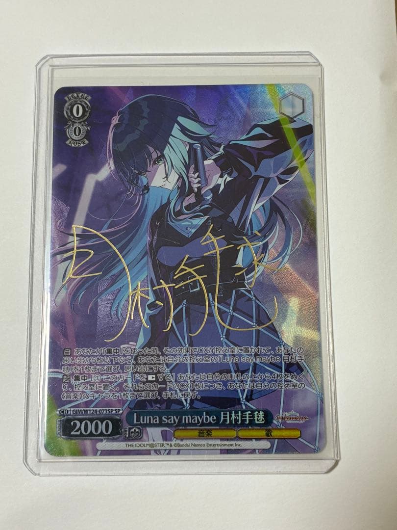 ヴァイス　学園アイドルマスター　Luna say maybe 月村手毬　sp