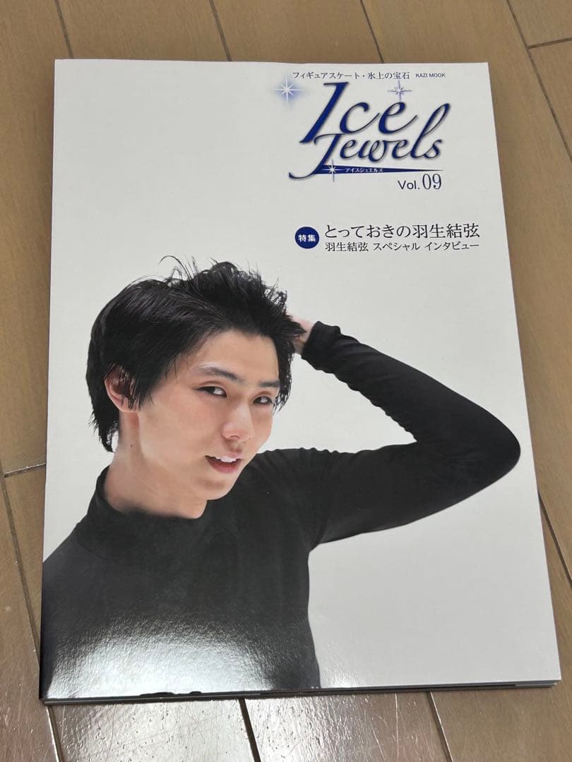 羽生結弦 宇野昌磨 雑誌セット バラ売り可
