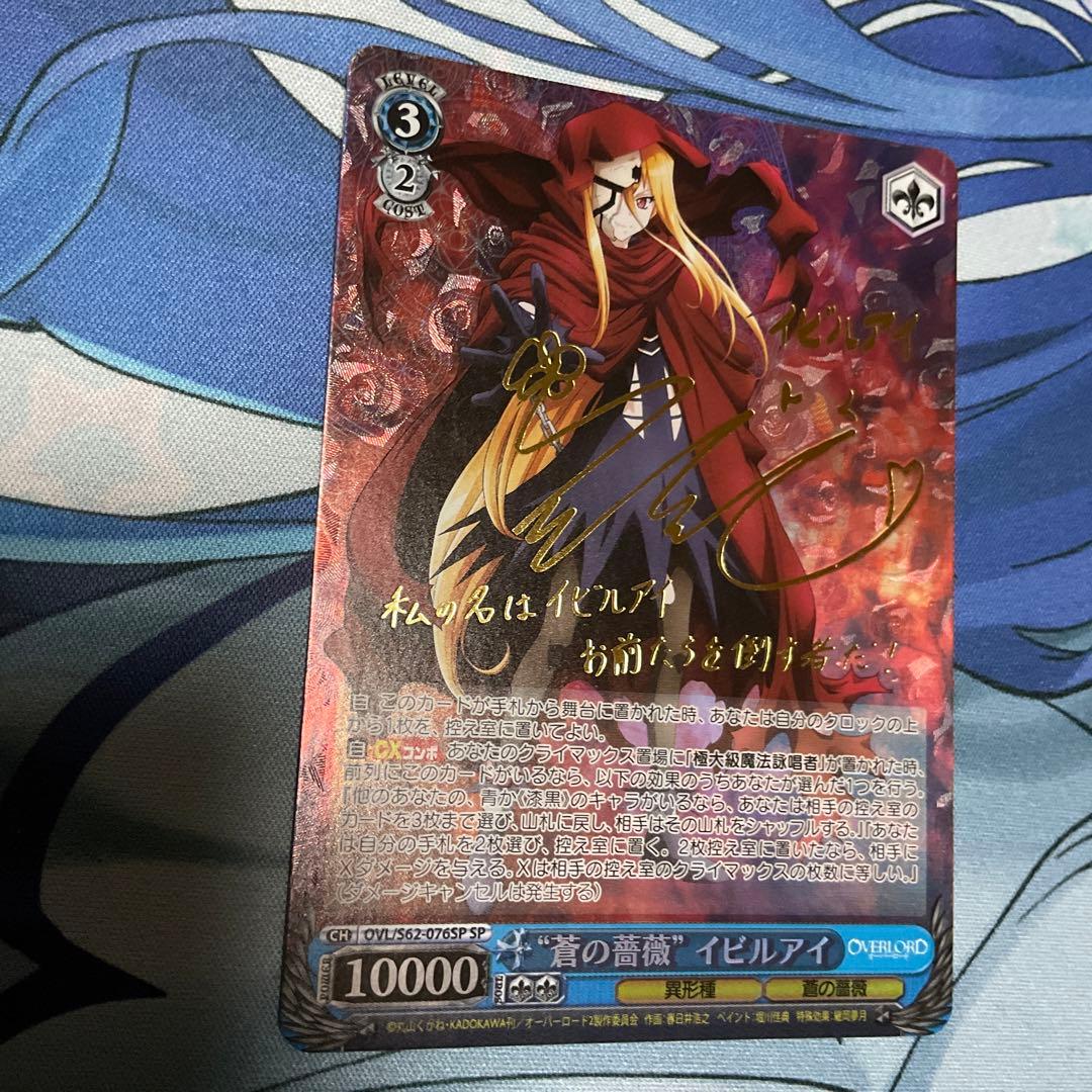 蒼の薔薇　イビルアイ　SP