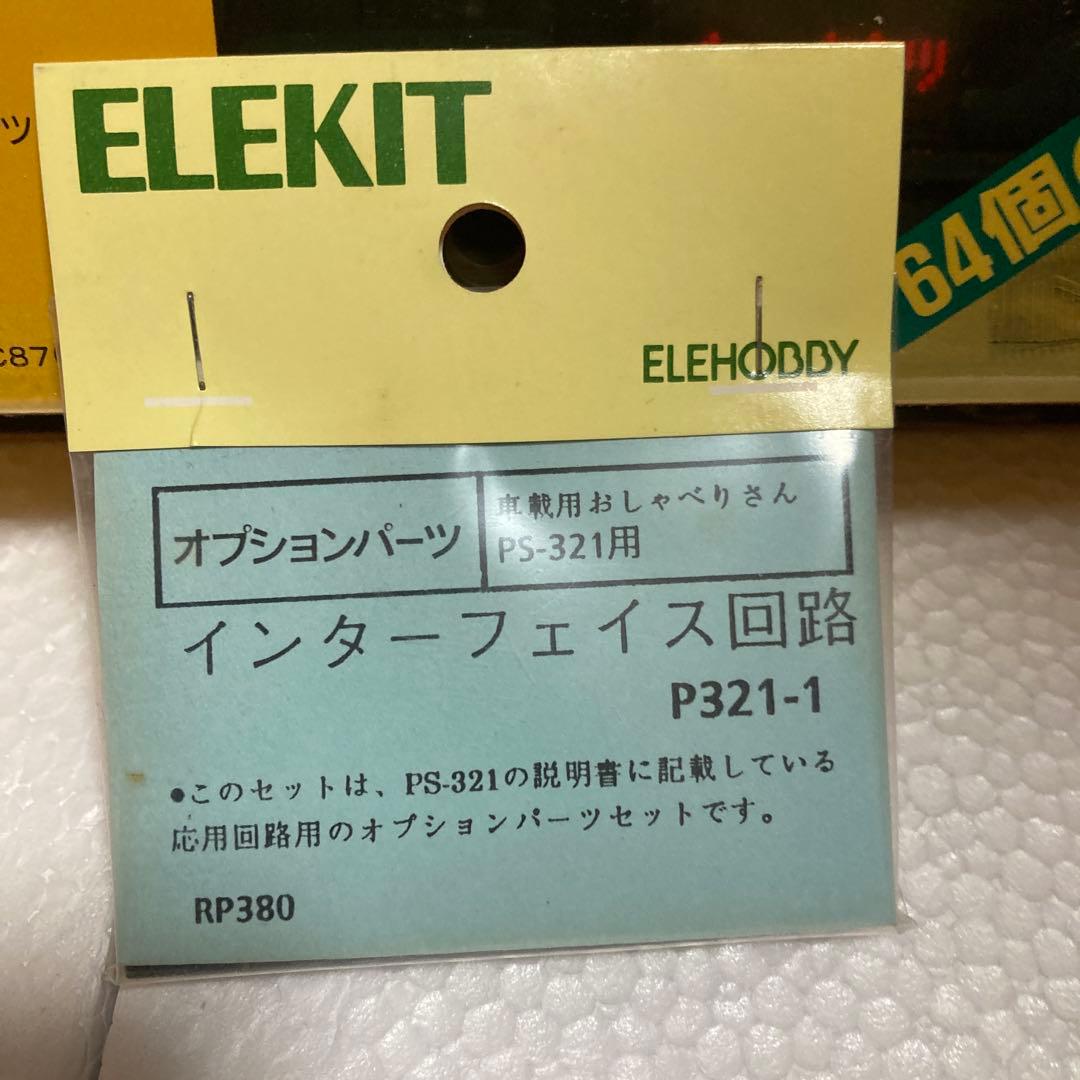 嘉穂無線のエレキット　ワードフラッシュBT-819