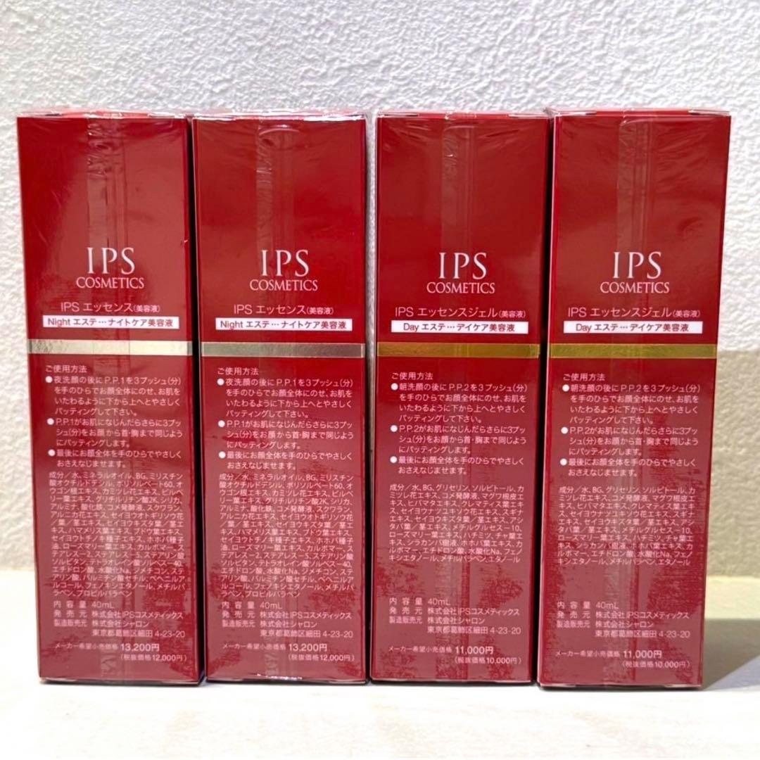 大特価！【IPSコスメティックス】PP1,PP2美容液4本セット