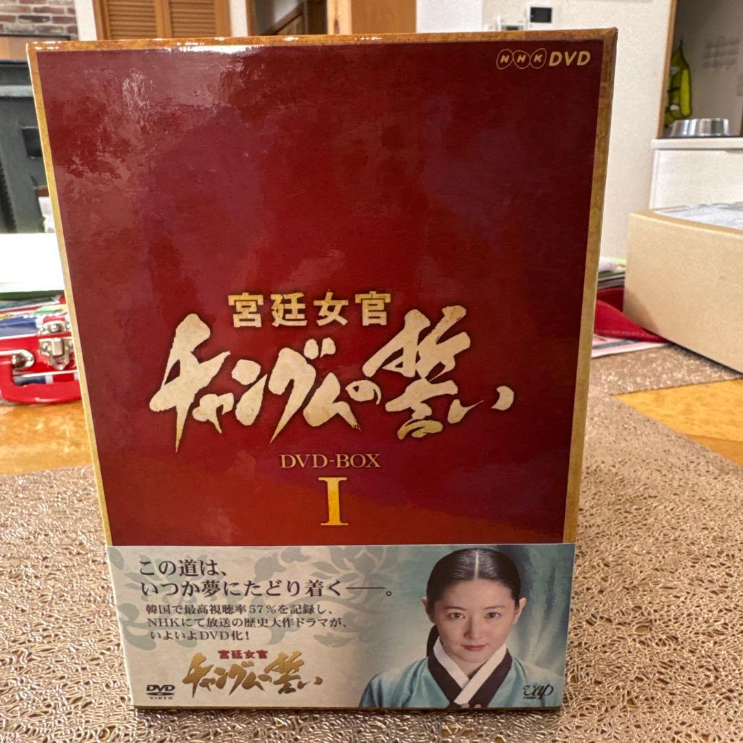 宮廷女官 チャン・グンナム DVDボックスセット