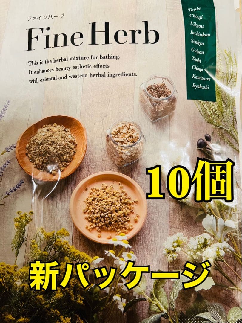 YOSA ファインハーブ×10個セット