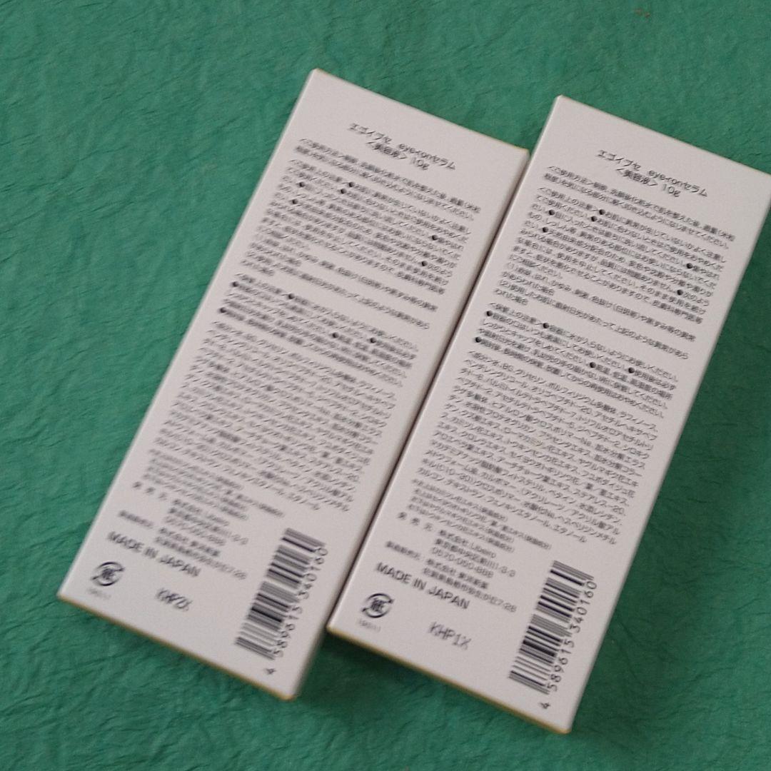 EGOIPSE エゴイプセアイロンセラム10g2コセット