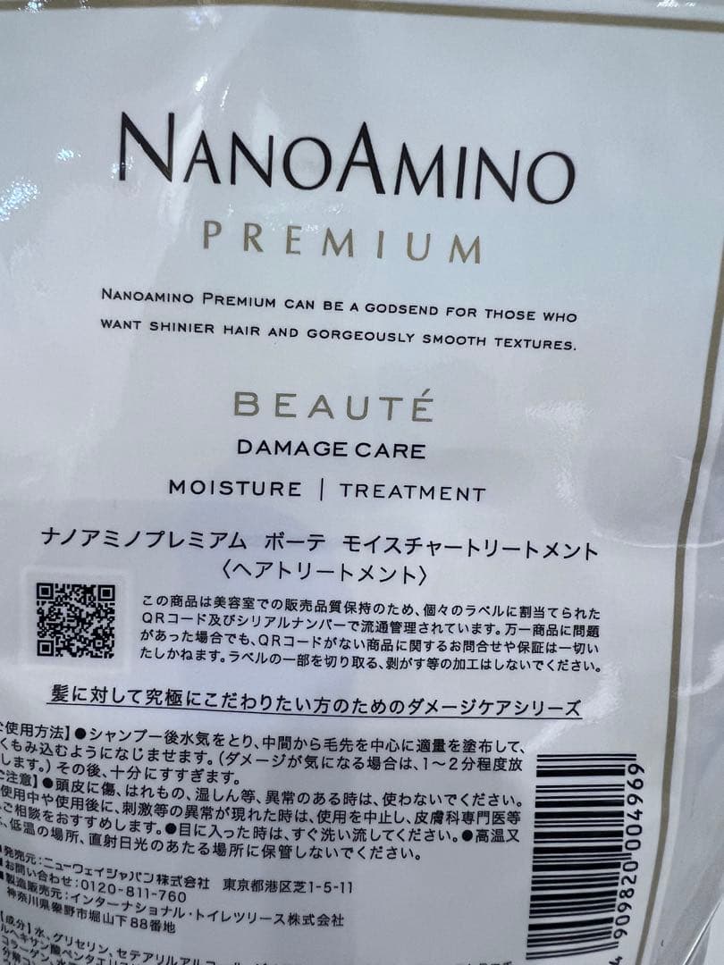 ナノアミノプレミアムボーテ　シャンプー&トリートメント1000ml詰替
