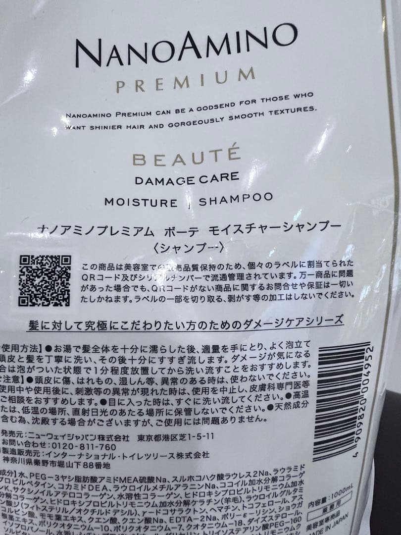 ナノアミノプレミアムボーテ　シャンプー&トリートメント1000ml詰替