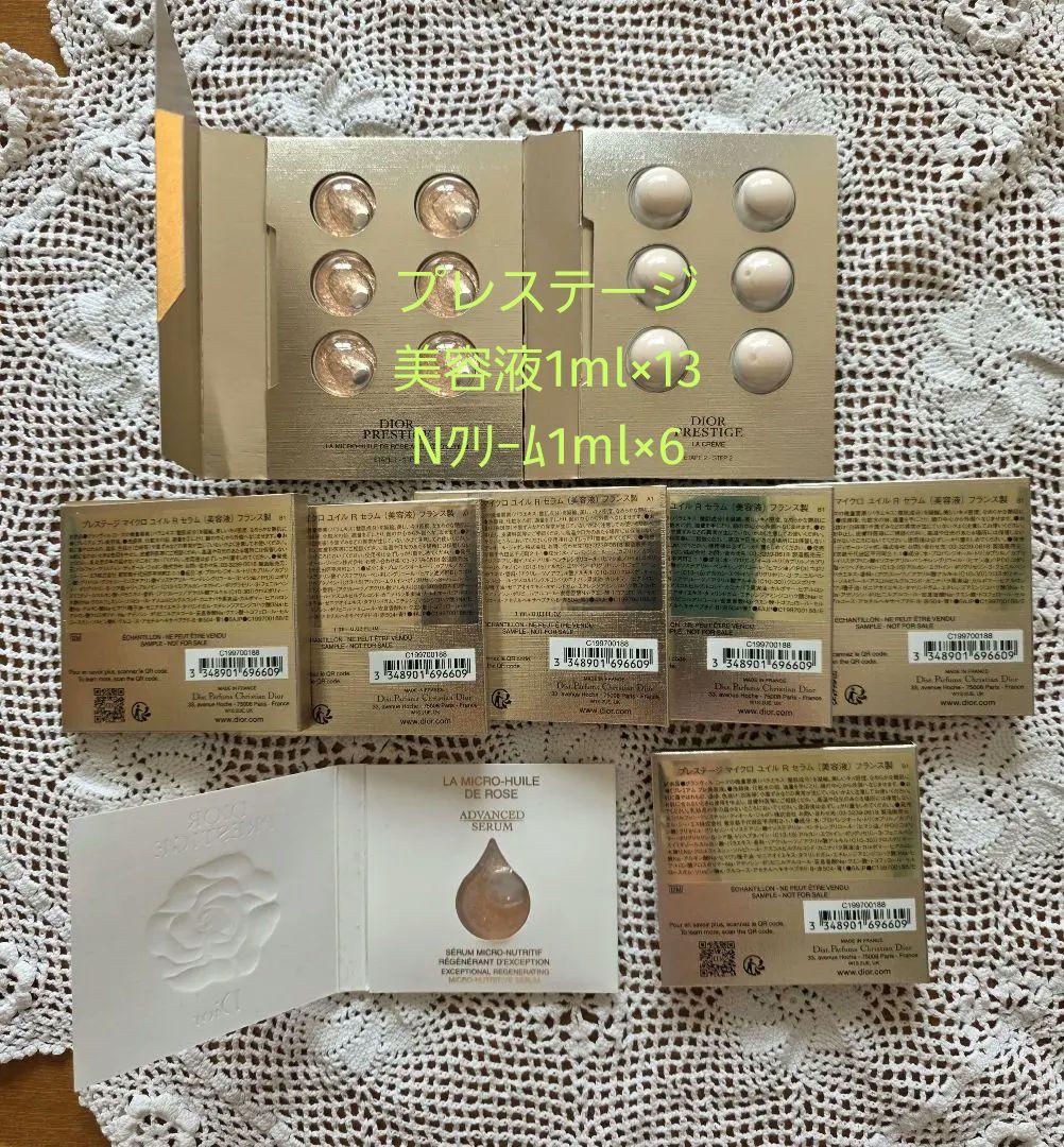 Dior　スキンケアサンプル４６点セット