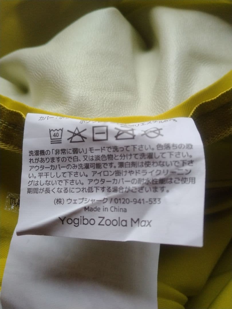 週末価格！美品☆2日使用Yogibo Zoola Max Cover リーフ