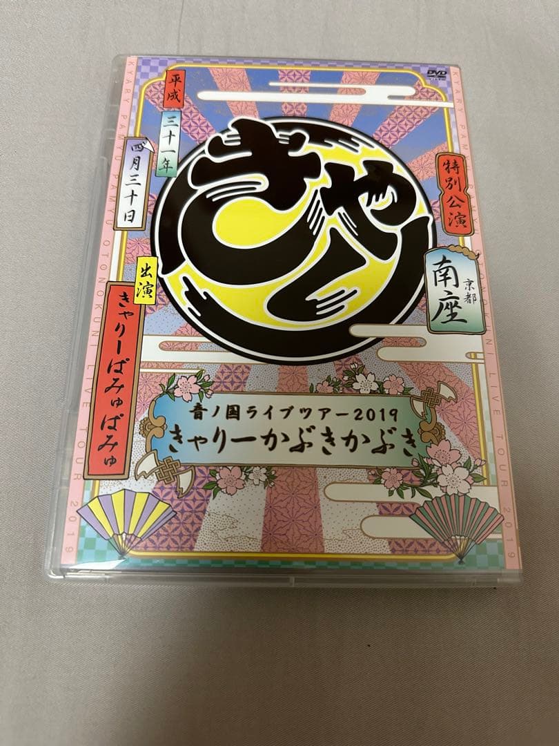 きゃりーぱみゅぱみゅ音ノ国ライブツアー 2019 出雲大社＆京都・南座 DVD