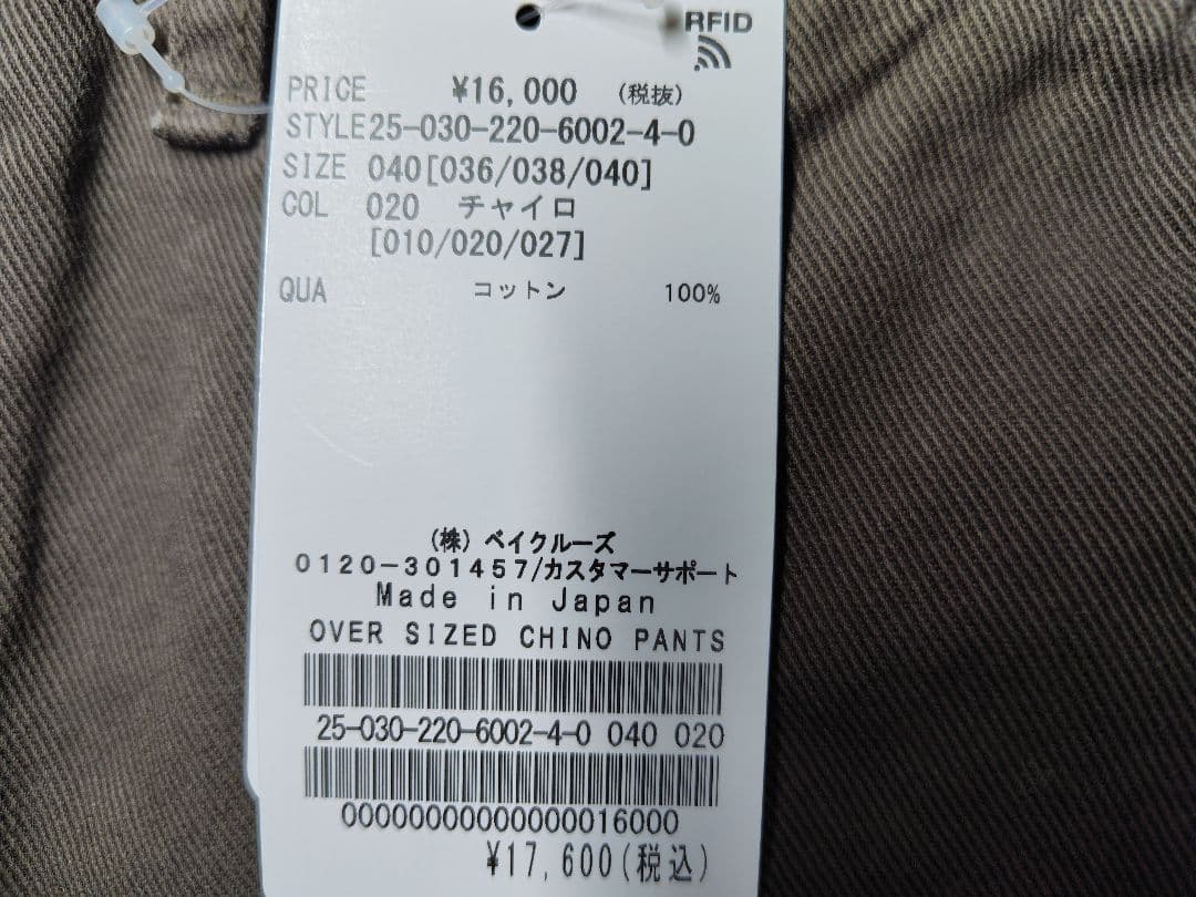 FRAMeWORK OVER SIZED CHINO パンツ　タグ付未使用