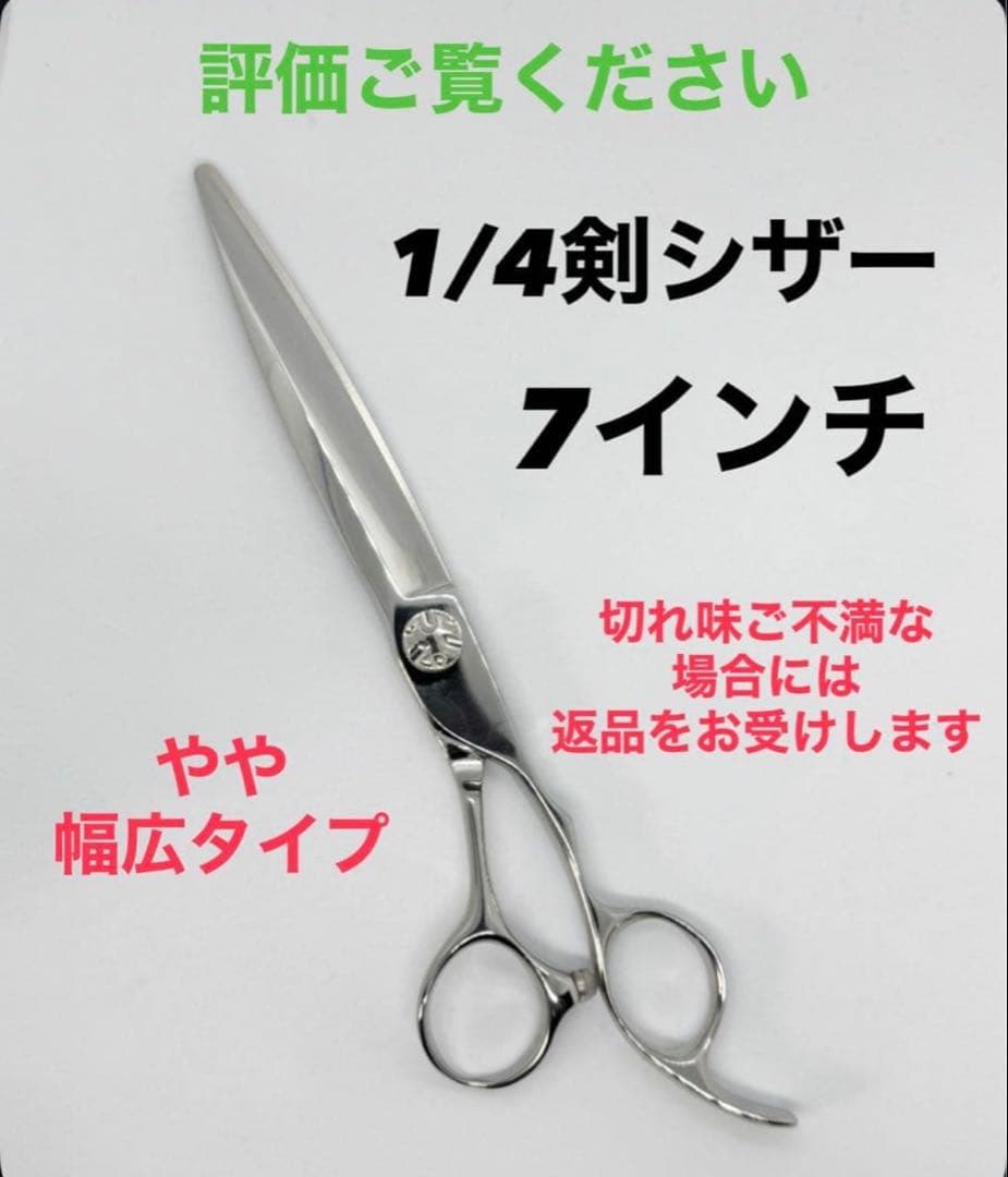 評価多数●やや幅広●1/4剣刃●7インチシザー●コバルト●美容●理容●鋏