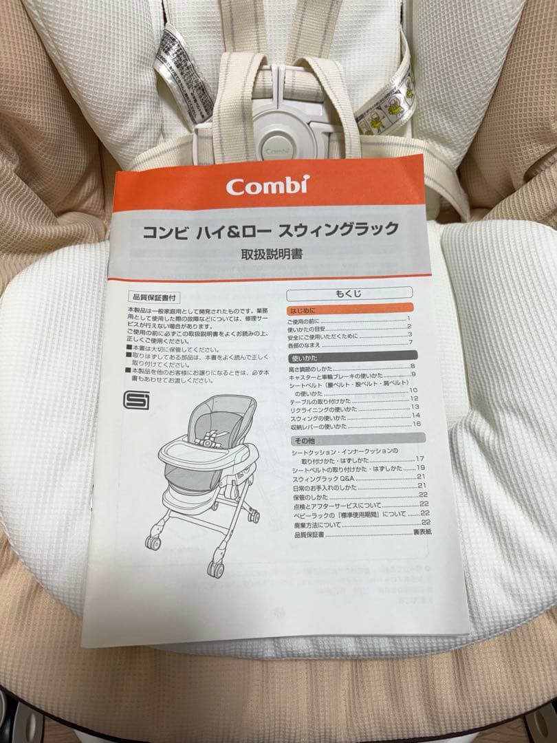 【美品】Combiコンビ ネムリラ おやすみ&チェア ハイローチェア 手動