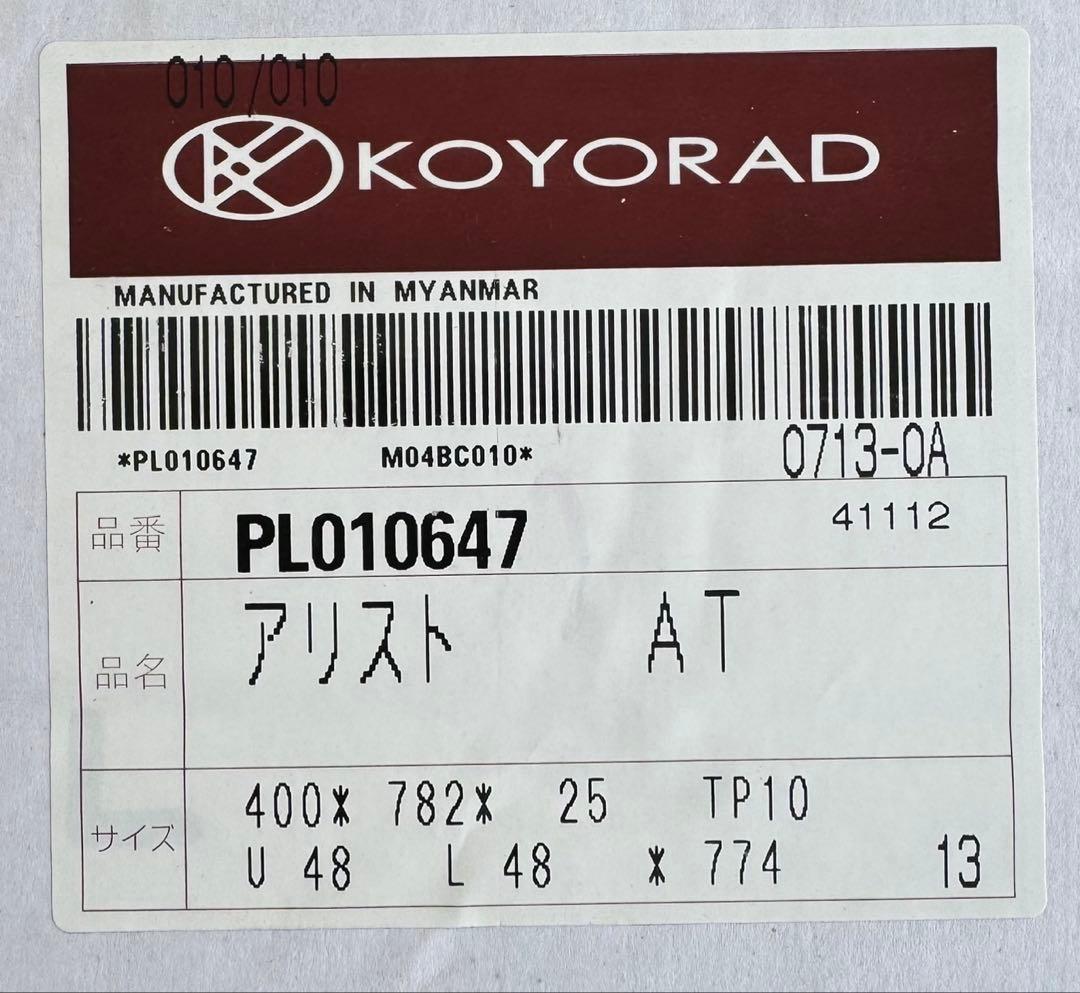 KOYORADO ラジエーター トヨタ アリスト PL010647