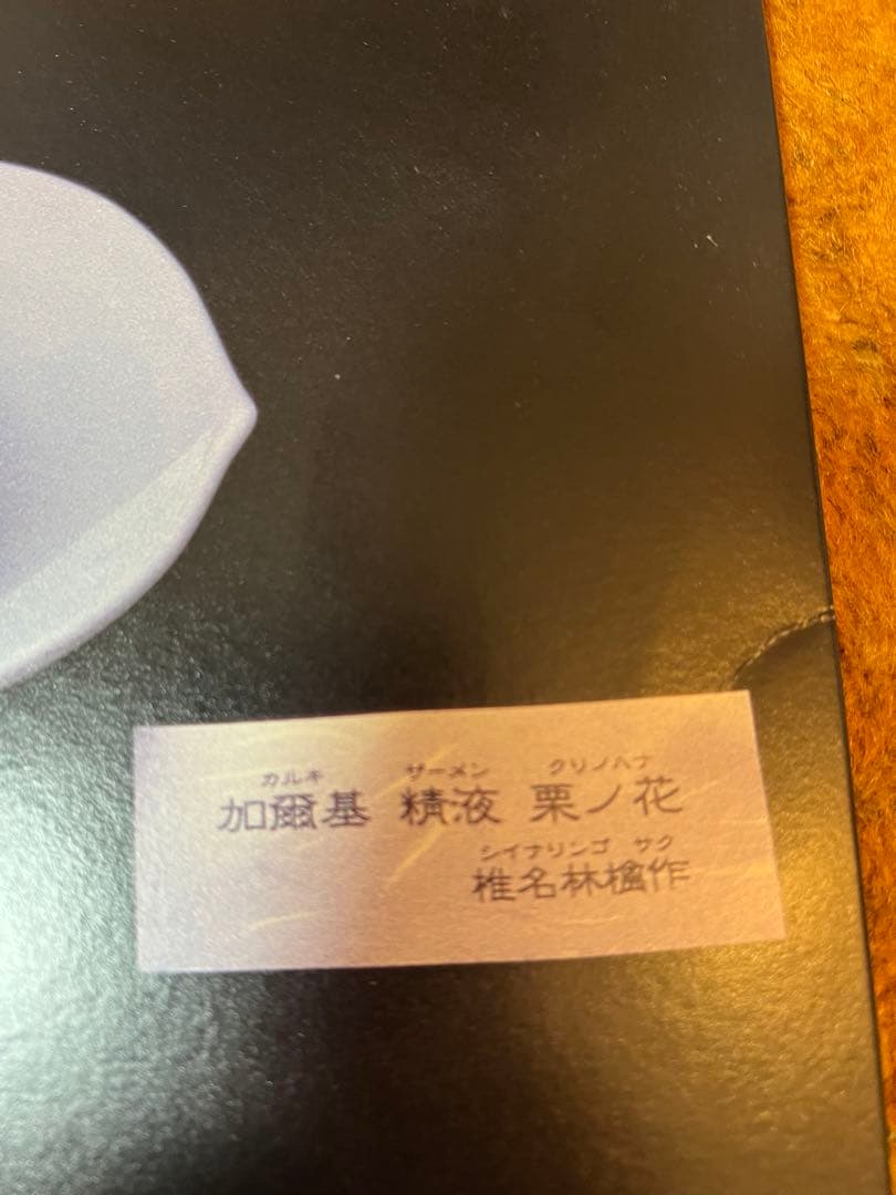 レコード 椎名林檎 / 加爾基 精液 栗ノ花[初回生産限定アナログ盤](帯付)