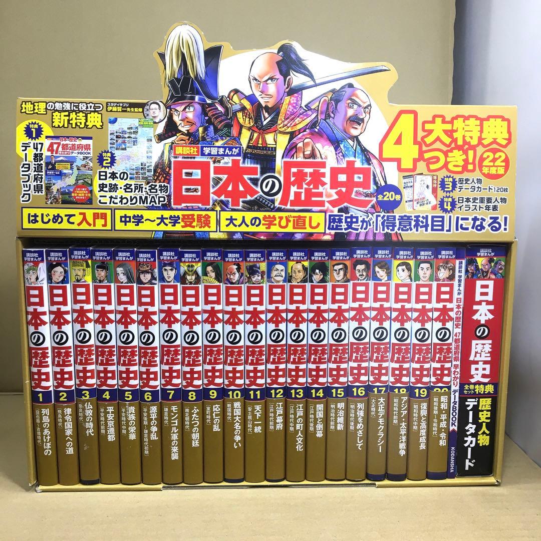講談社学習まんが日本の歴史全20巻セット