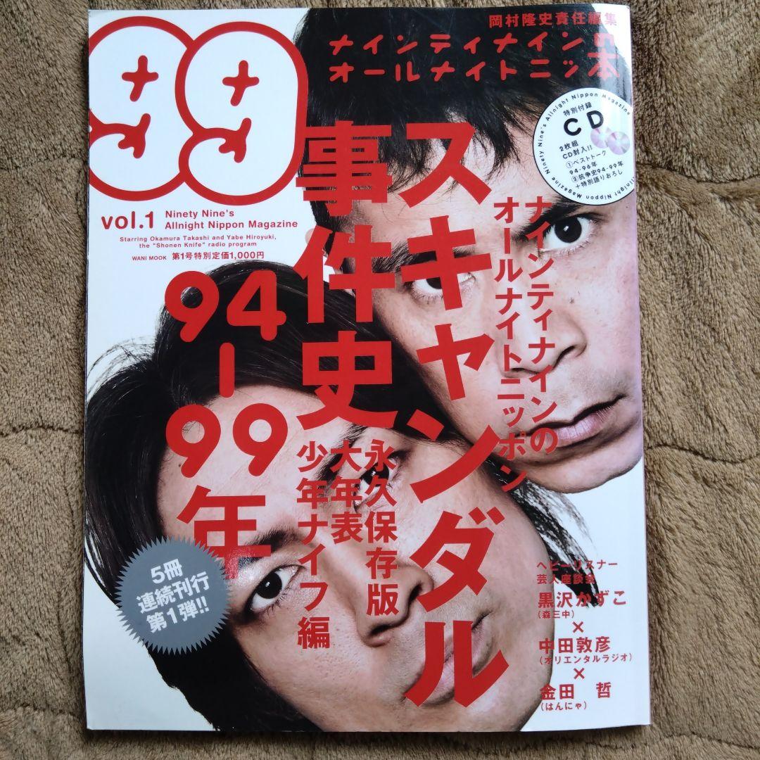 ナインティナインのオールライトニッ本　vol1,3,4S,4G