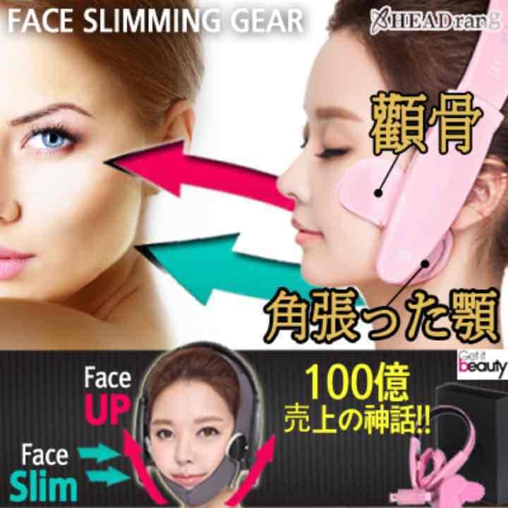 HEADRANG 小顔Vライン顔左右非対称矯正