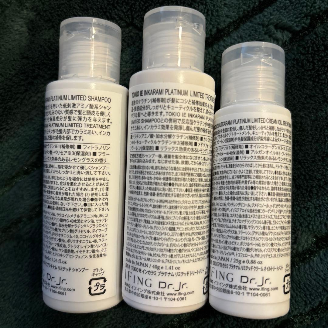 TOKIO インカラミ プラチナム シャンプー トリートメント サンプル