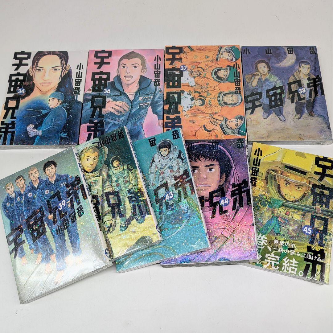 宇宙兄弟　1〜45巻　既刊全巻セット