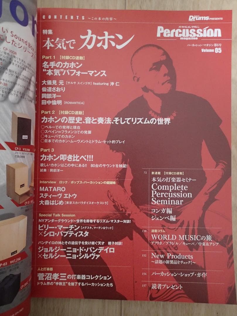 パーカッションマガジン1,2,3,4,5, 2010, 2013セット