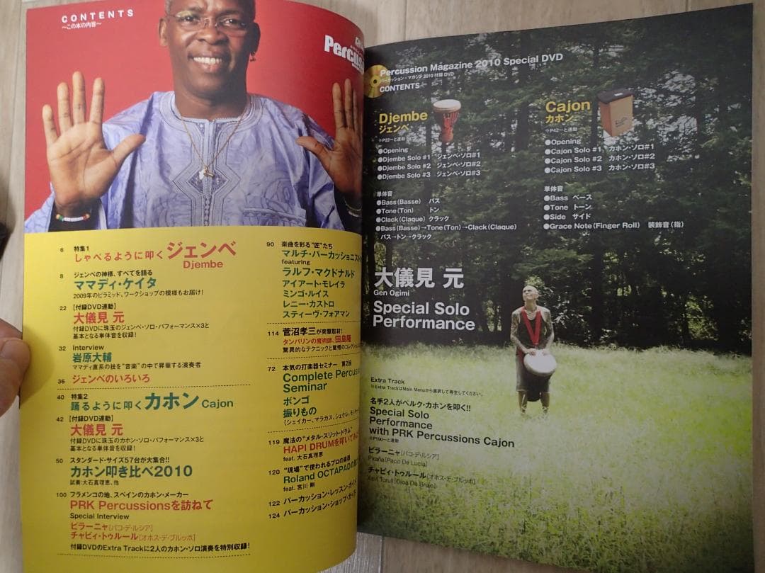 パーカッションマガジン1,2,3,4,5, 2010, 2013セット