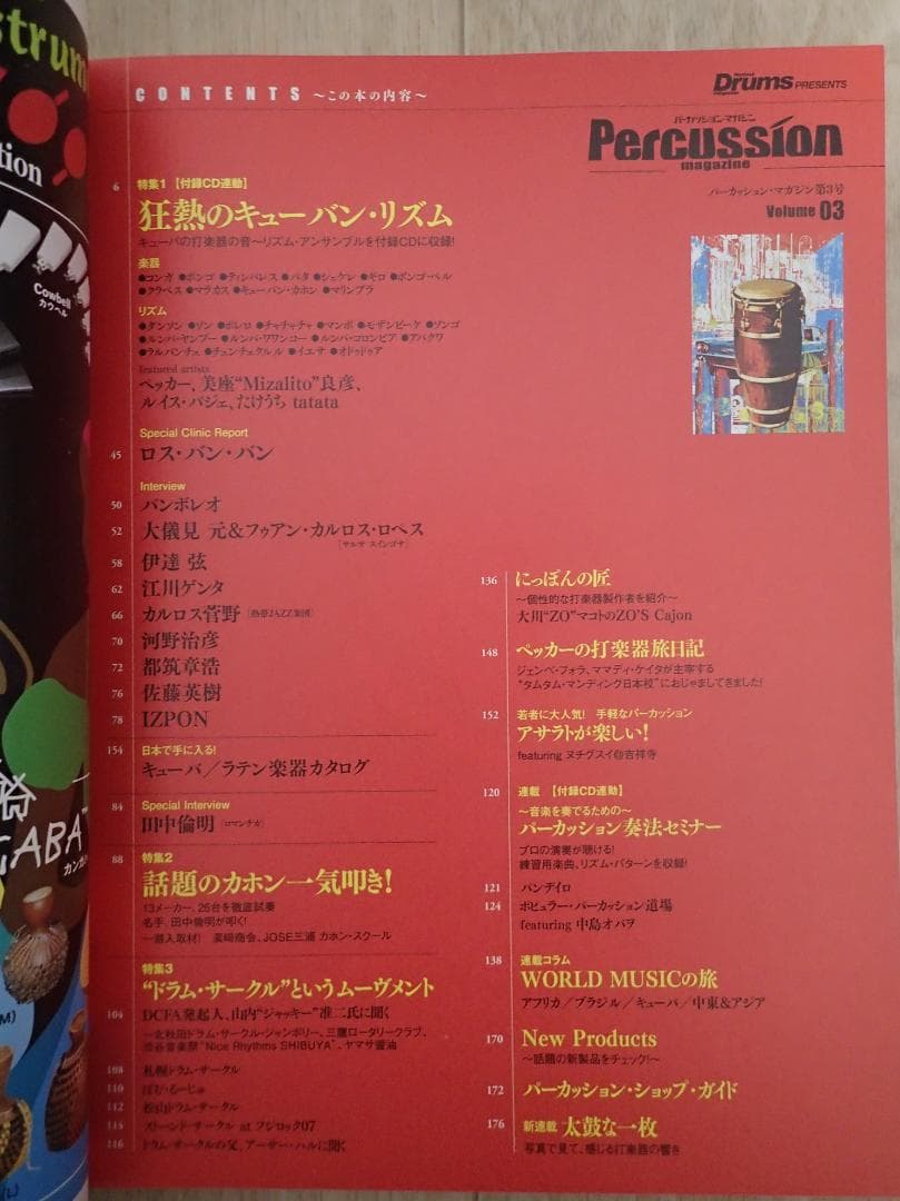 パーカッションマガジン1,2,3,4,5, 2010, 2013セット