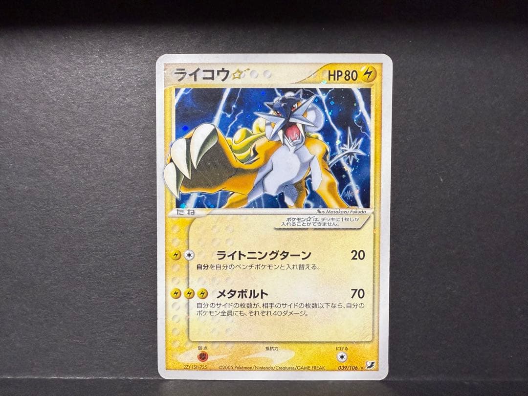 ライコウ☆ スター　039/106 ポケモンカード◇ 拡張パック 金の空、銀の海