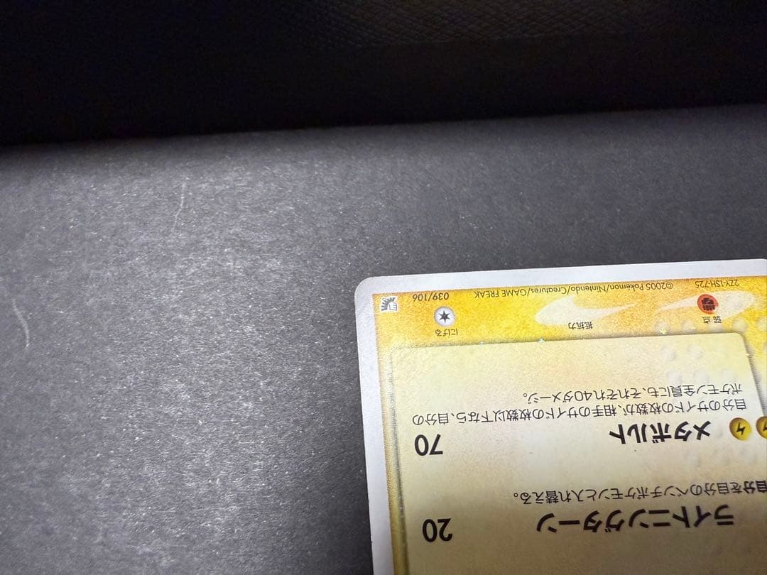 ライコウ☆ スター　039/106 ポケモンカード◇ 拡張パック 金の空、銀の海