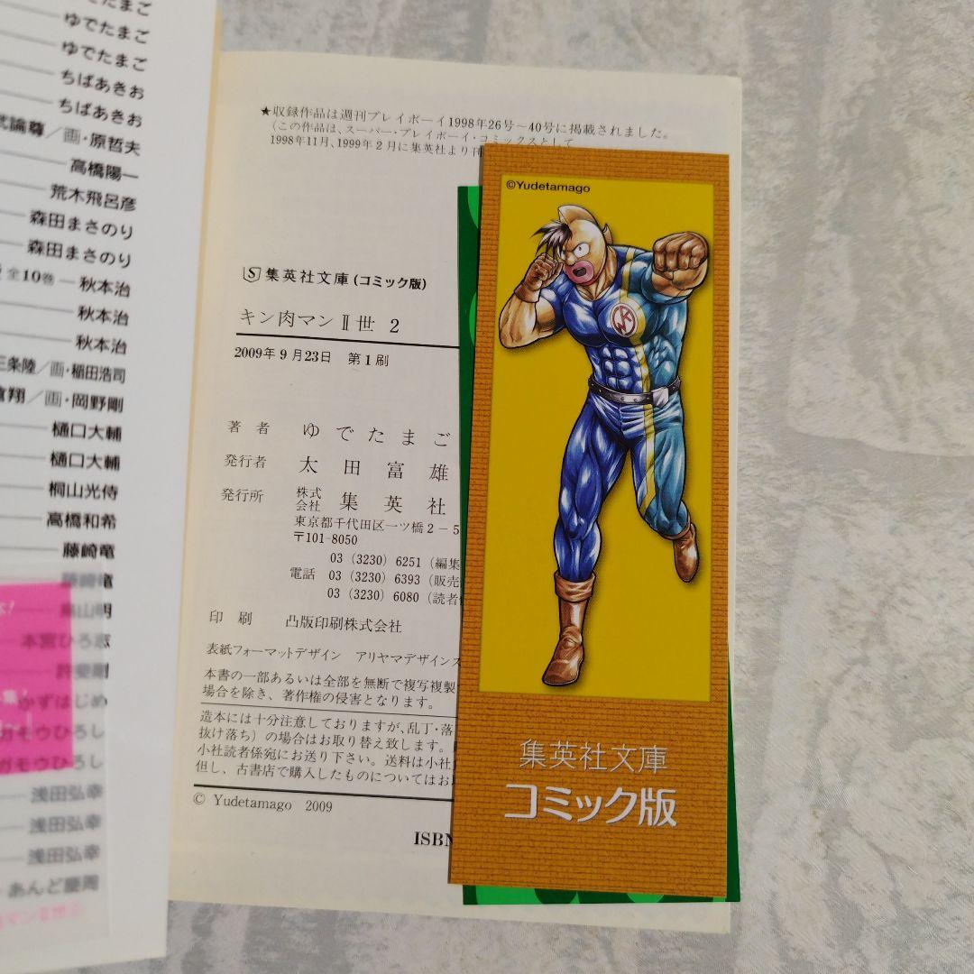 【全巻 初版】キン肉マン Ⅱ世 全21巻セット 文庫 版 ゆでたまご