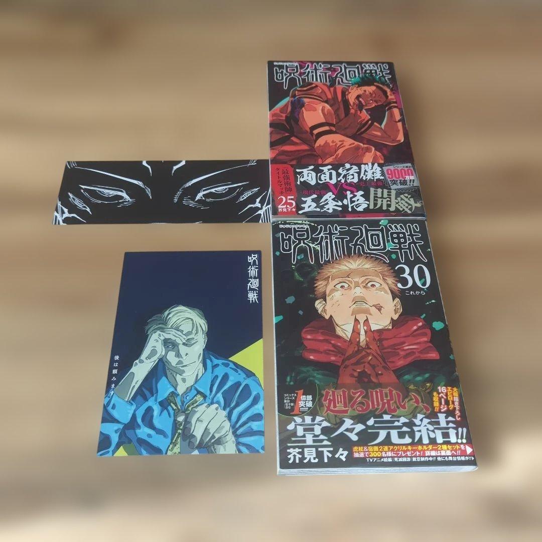 呪術廻戦 1〜30巻+関連本2冊全巻初版32冊セット