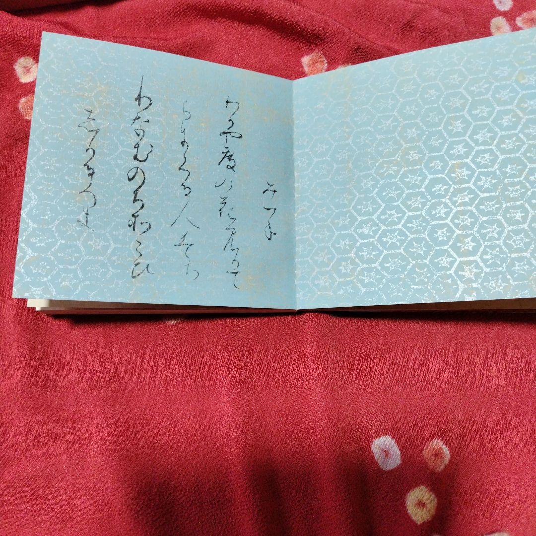 粘葉本寸松庵古今集