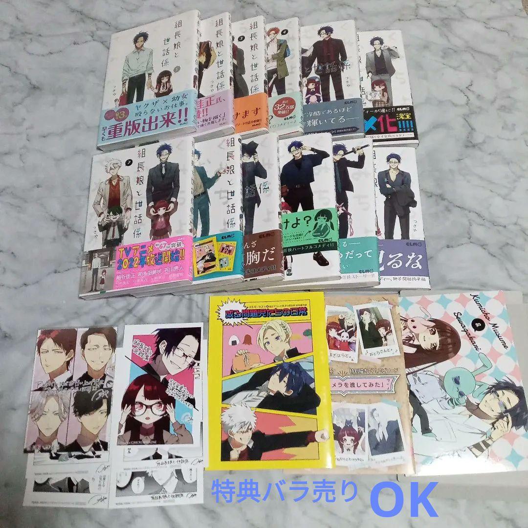 組長娘と世話係　12巻セット　特典　フォトカード