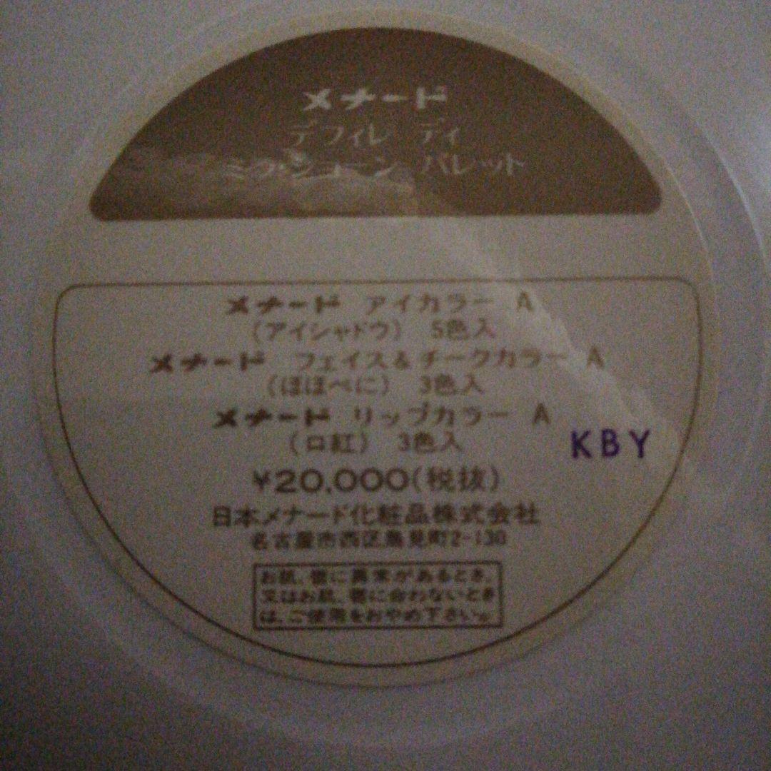 メナード　デフィレ　ミラ　ショートパレット