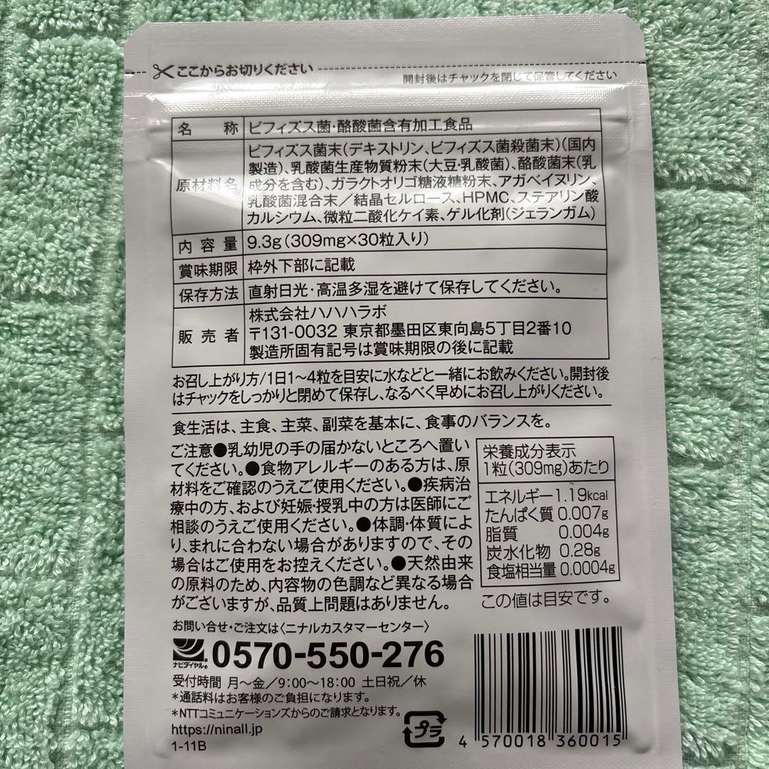 【半額以下・大特価】スリビア乳酸菌酪酸菌30粒×3袋