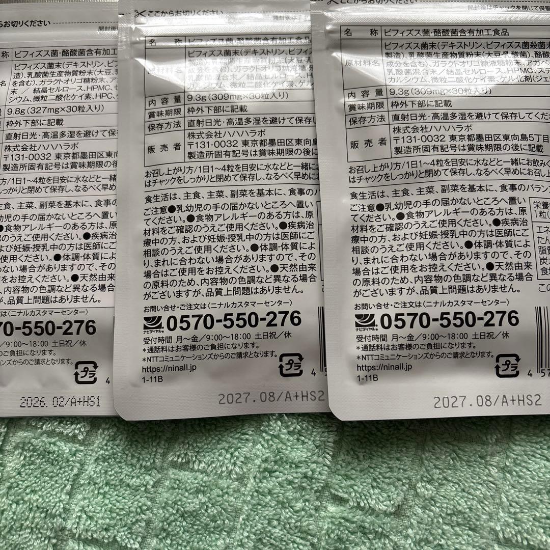 【半額以下・大特価】スリビア乳酸菌酪酸菌30粒×3袋