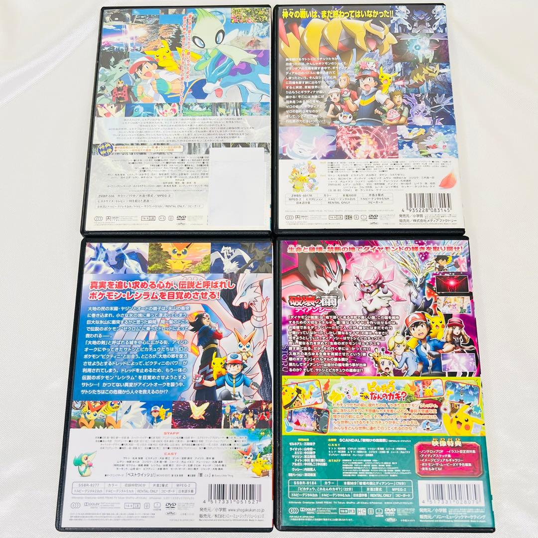 ◎劇場版 ポケモン　DVD ４本セット　新品ケース付き