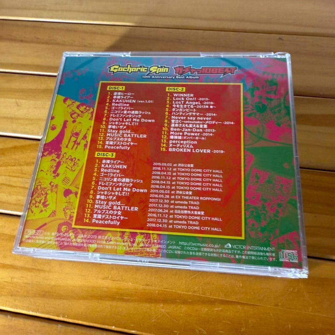 ガチャっ10BEST (中級編) Gacharic Spin 帯付き