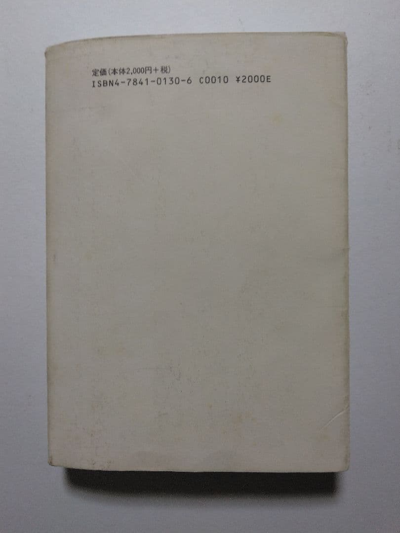 自我の終焉─絶対自由への道 　J.クリシュナムーティ